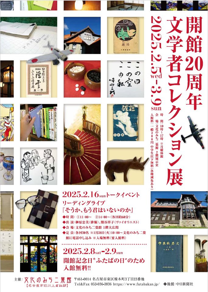 開館20周年　文学者コレクション展